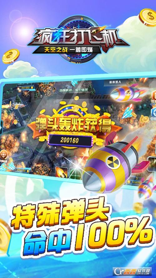 一起打飞机3手游下载_一起打飞机3官网下载_手机安卓苹果app