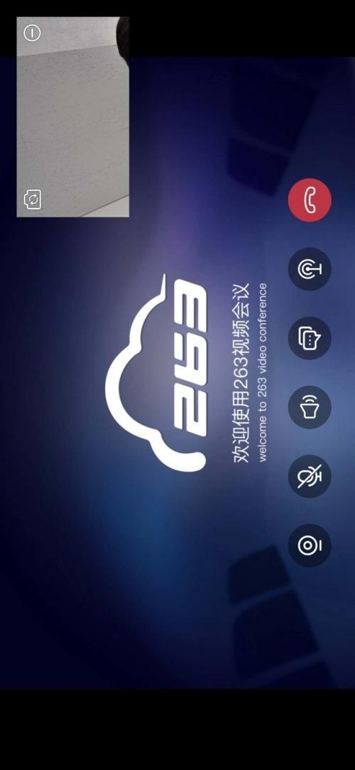 263企业会议软件下载安卓版_官方手机app下载_263企业会议电脑PC端最新版本