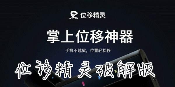 位移精灵下载安卓版_官方手机app下载_位移精灵电脑PC端最新版本