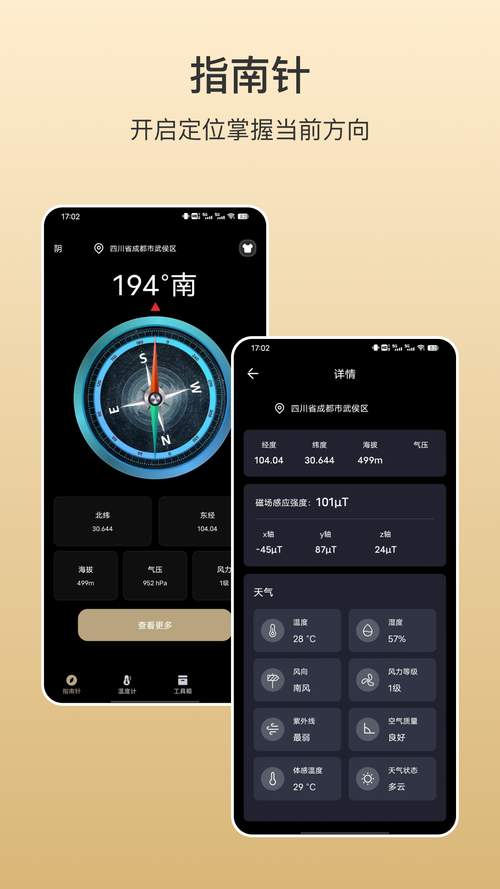 全能指南针软件下载安卓版_官方手机app下载_全能指南针电脑PC端最新版本