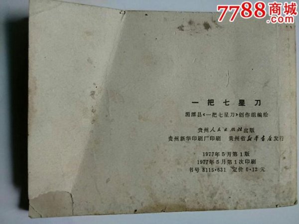 七宝刀最全游戏攻略解说_七宝刀最新游戏技巧通关