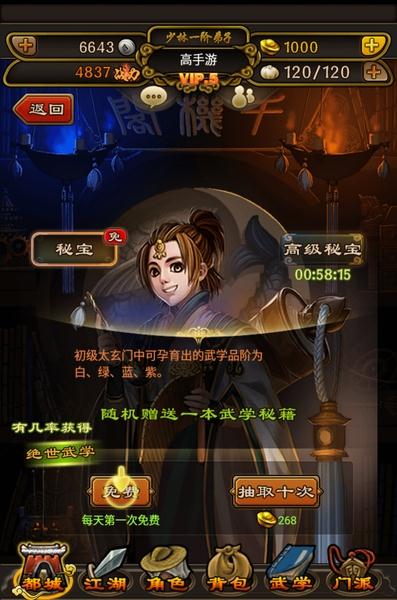 铁血武林苹果ios版下载_铁血武林最新安卓版下载