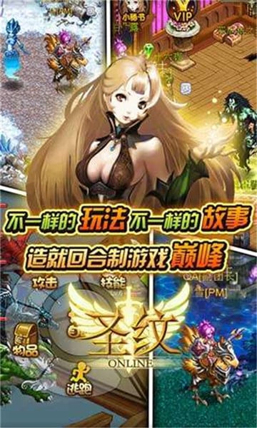 圣纹手机版下载_圣纹安卓版下载