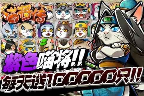 喵将传手机版下载_喵将传安卓版下载