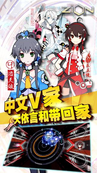 zion载音苹果ios版下载_zion载音官方版下载