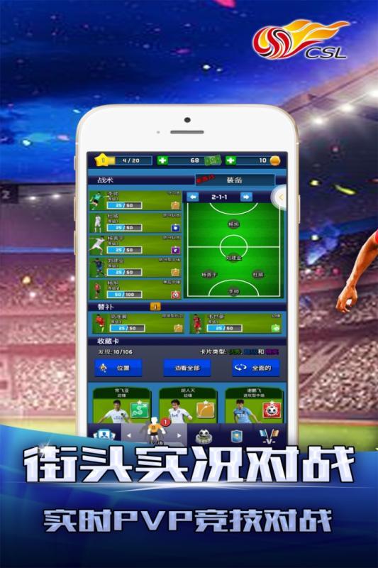 实况中超安卓版下载_实况中超最新版下载