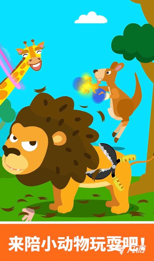 动物乐园下载官方版本_动物乐园手机版安卓苹果下载