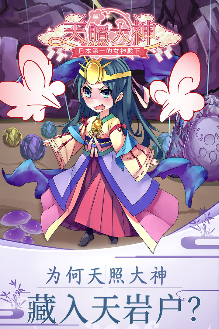 天照大神手机版下载