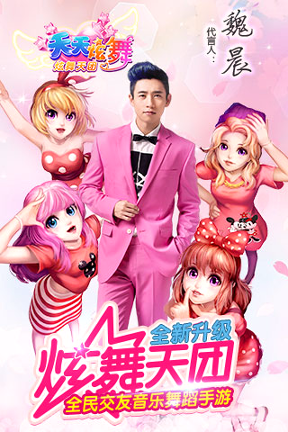 天天炫舞正式版下载_天天炫舞苹果ios版下载