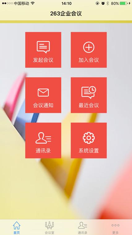263企业会议软件下载安卓版_官方手机app下载_263企业会议电脑PC端最新版本