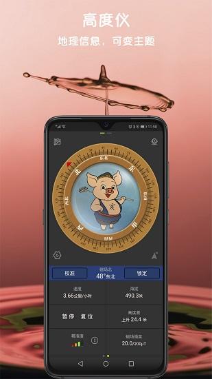 全能指南针软件下载安卓版_官方手机app下载_全能指南针电脑PC端最新版本