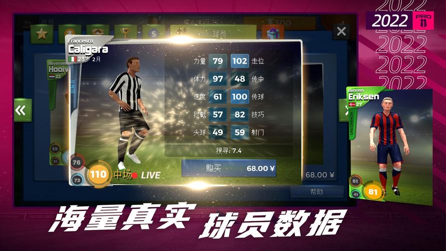 足球传奇2021官网下载app_足球传奇2021手游攻略_安卓苹果最新版本