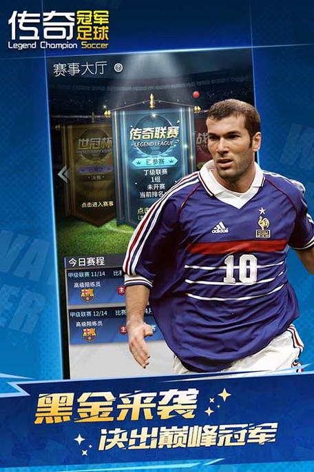 足球传奇2016官网下载app_足球传奇2016手游攻略_安卓苹果最新版本