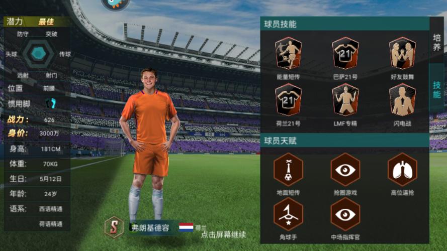 足球超级球王游戏官网下载_足球超级球王手游攻略_安卓苹果最新版本