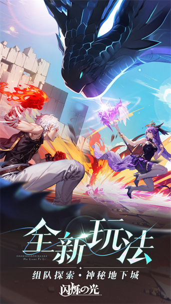 闪烁之光官方版本下载_闪烁之光手机版安卓苹果下载