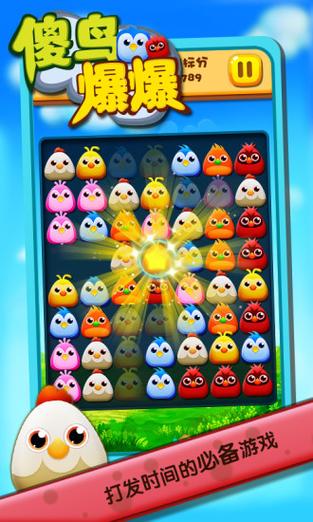 傻鸟爆爆官方正版下载_傻鸟爆爆手游安卓苹果下载