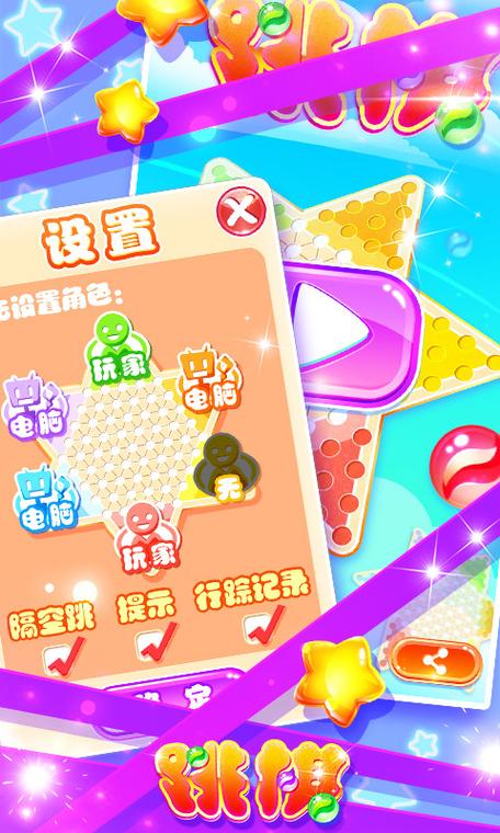 跳棋博弈游戏下载_跳棋博弈官网下载_手机安卓苹果app