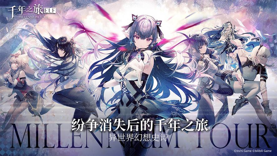 千年之旅官方版本下载_千年之旅手机版安卓苹果下载