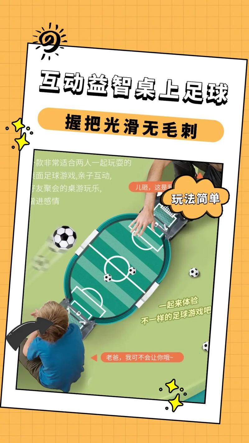 桌上足球对战游戏官网下载app_桌上足球对战手游攻略_安卓苹果最新版本