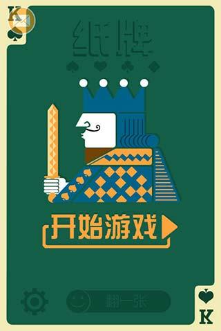 苏格兰纸牌游戏下载_苏格兰纸牌官网下载_手机安卓苹果app