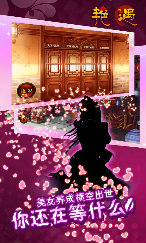 艳遇手机版下载_艳遇安卓版下载