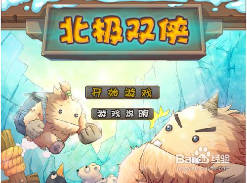 雪怪双侠无敌版游戏下载_雪怪双侠无敌版官网下载_手机安卓苹果app