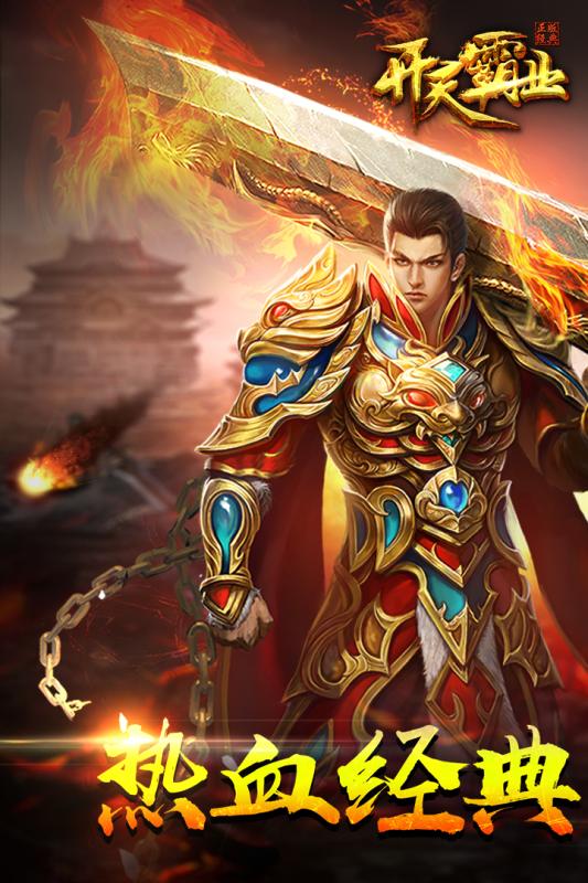 开天之霸业下载_开天之霸业手游版下载