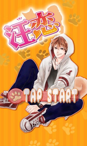 汪恋汉化版手机版下载_汪恋汉化版安卓版下载