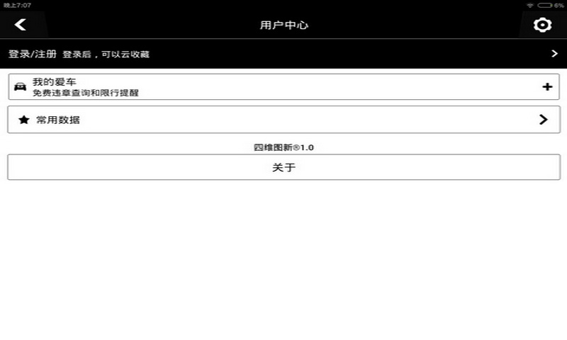 趣驾导航手机版下载_趣驾导航安卓ios版下载