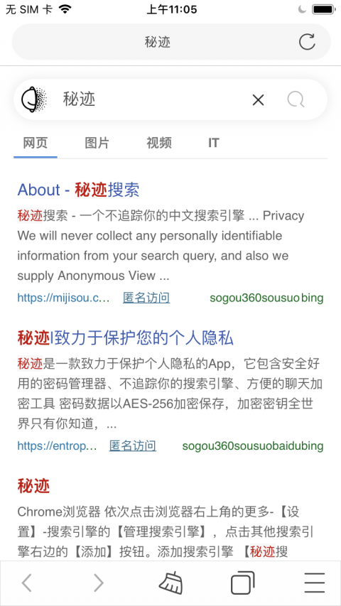 秘迹搜索手机版下载