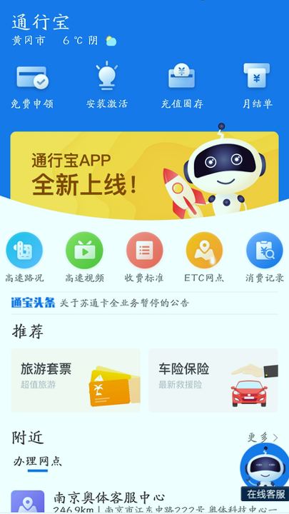 通行宝手机版下载