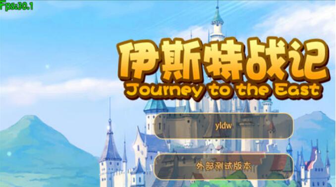 伊斯特战记手机版下载