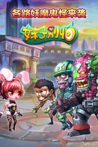 妹子别怕手机版下载