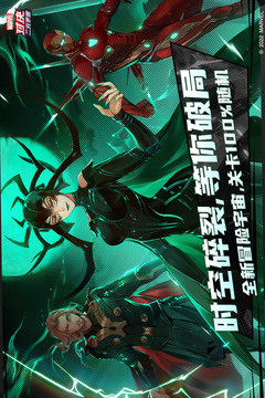 漫威对决下载_漫威对决官方版下载