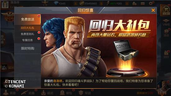 魂斗罗铁爪版手游下载_魂斗罗铁爪版官网下载_手机安卓苹果app