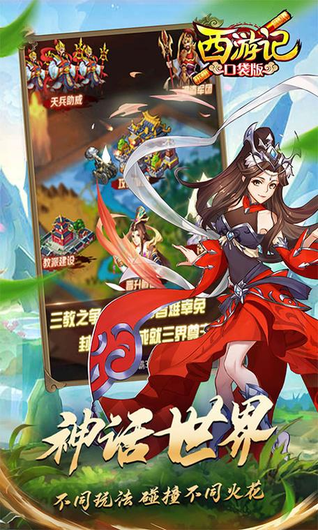 超西游记2手游下载_超西游记2官网下载_手机安卓苹果app