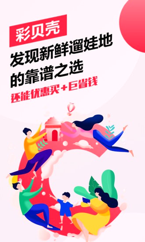 彩贝壳手机版下载_彩贝壳最新app下载