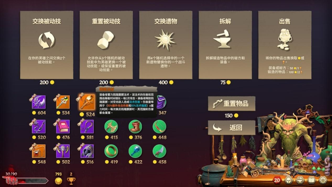 《将熄之焰》评测：没有羁绊的自走棋，会更好玩吗？