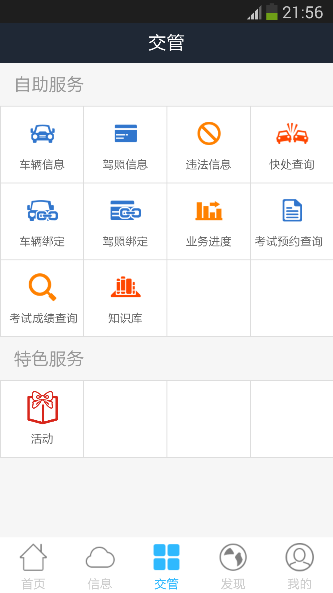 泉城行+官方版app下载_泉城行+安卓版下载