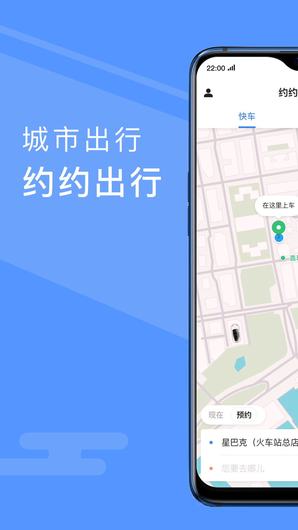 约约出行手机版下载_约约出行安卓版下载