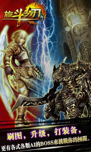 旋斗之刃最新版下载_旋斗之刃安卓版下载