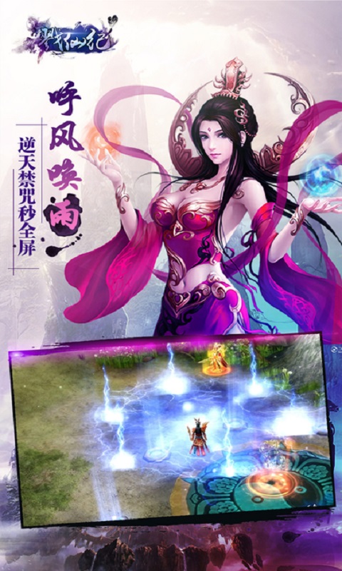 戮仙纪手机版下载_戮仙纪安卓版下载