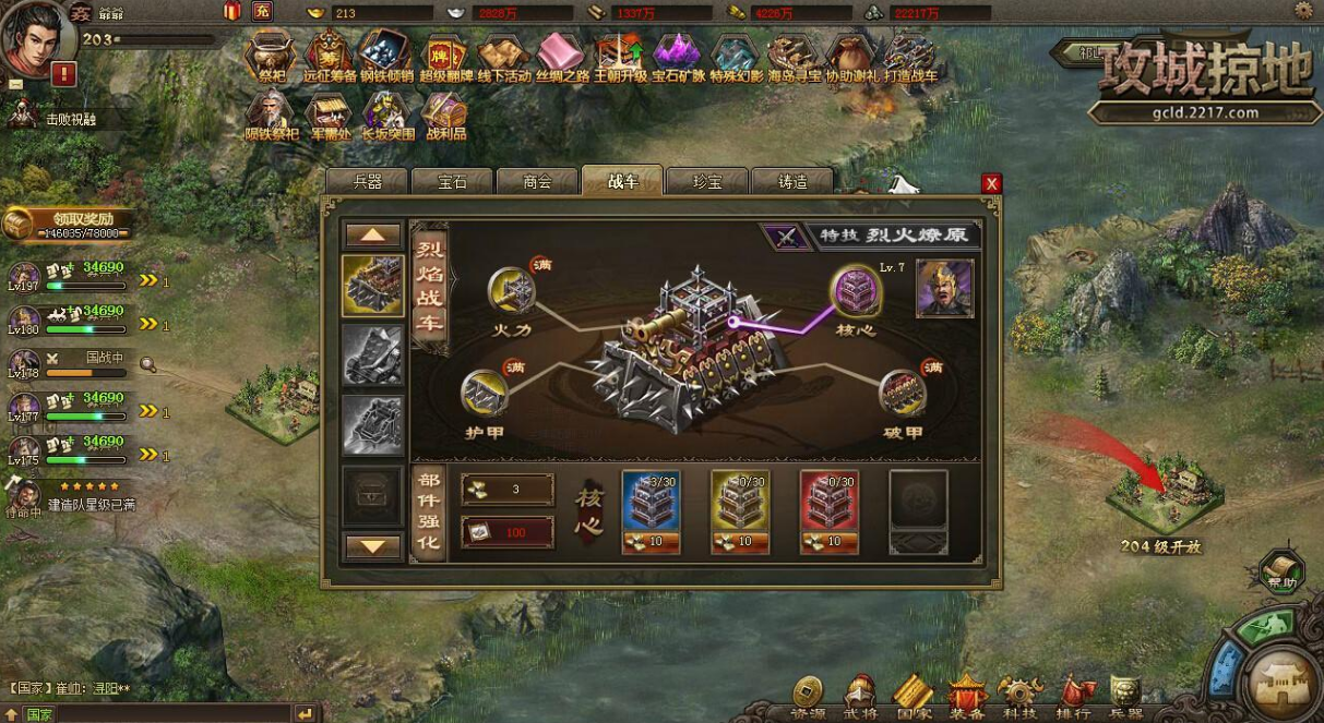 攻城掠地新手30级速升攻略