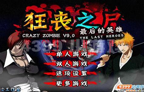 狂丧之尸9游戏下载_狂丧之尸9官网下载_安卓苹果手机app