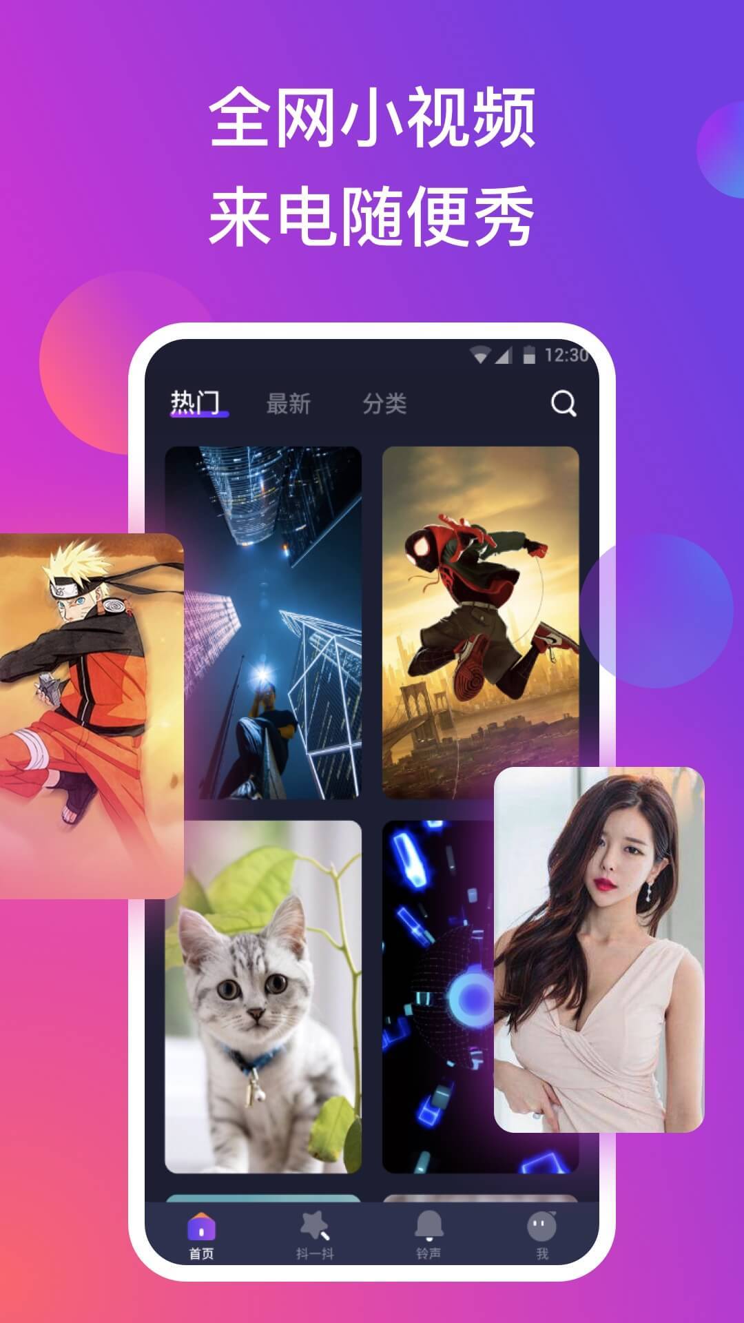 抖来电手机版下载