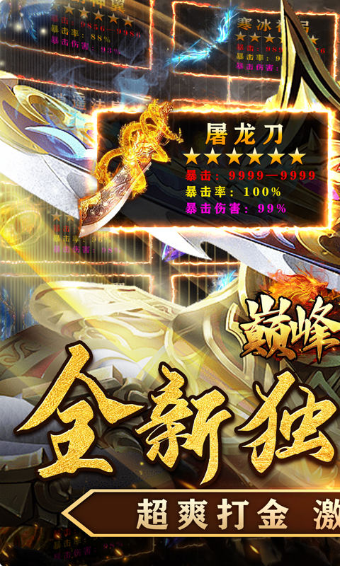 巅峰霸业下载_巅峰霸业手机版下载