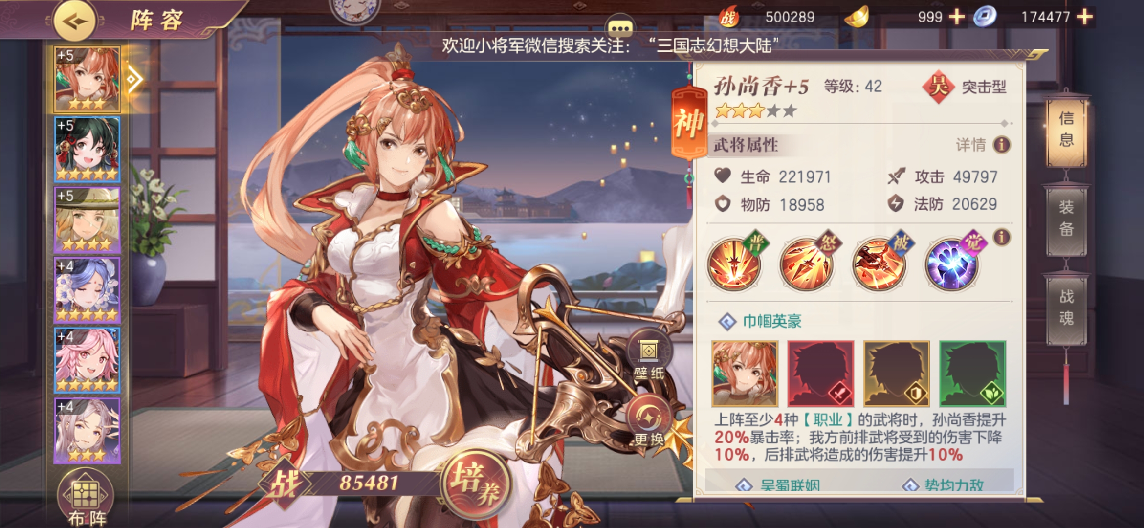 三国志幻想大陆怎么搭配阵容