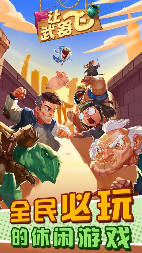 让武器飞手游下载_让武器飞官网下载_手机安卓苹果app