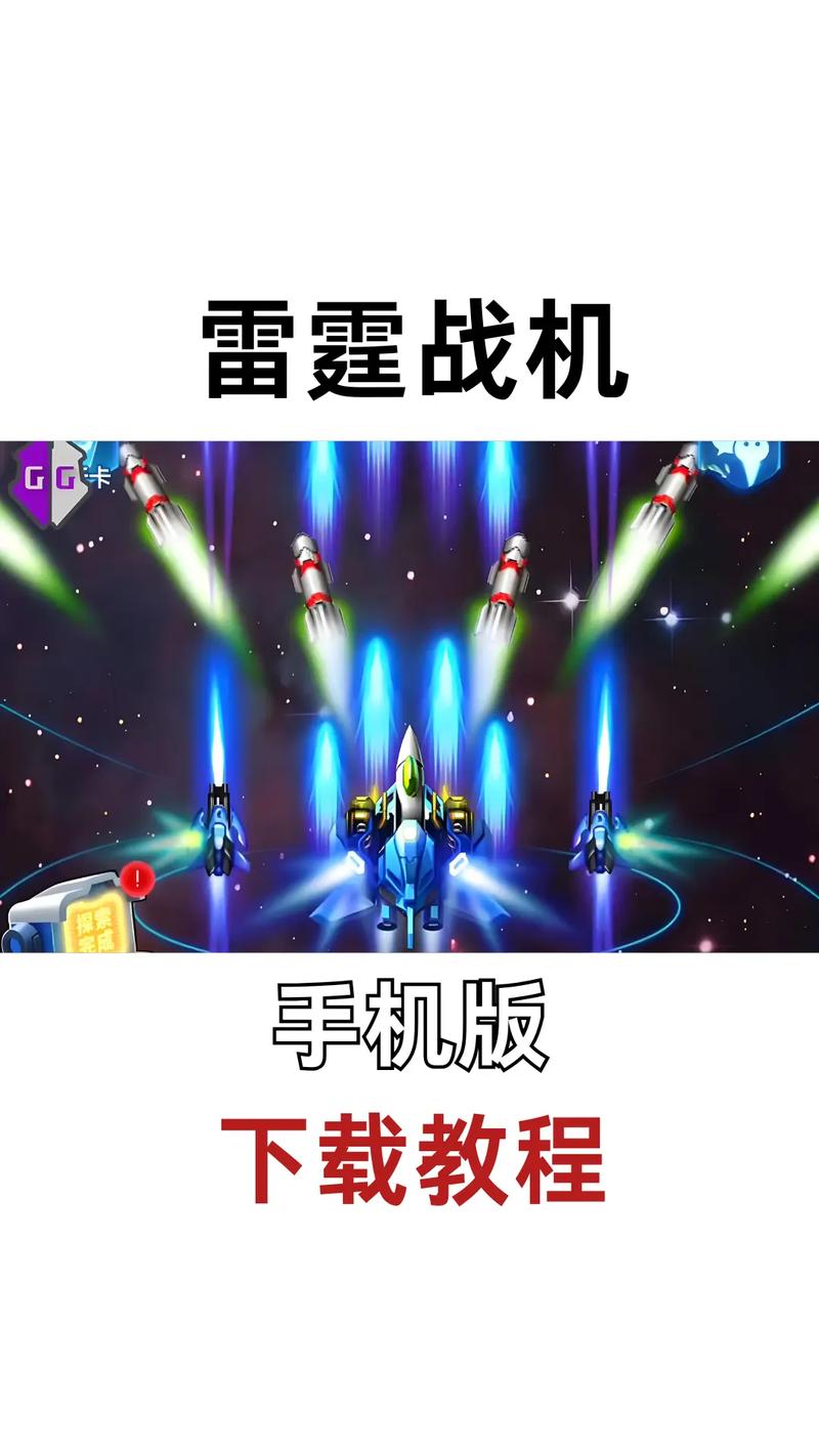 雷霆扫射战机手游下载_雷霆扫射战机官网下载_手机安卓苹果app