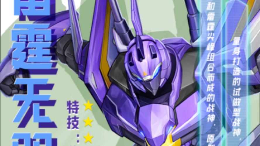 雷霆机战手游下载_雷霆机战官网下载_手机安卓苹果app